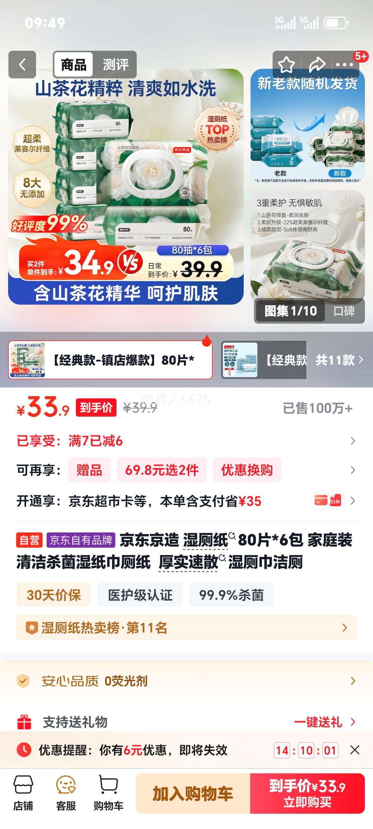 �������� ʪ��ֽ80Ƭ*6�� ��ͥװ���ɱ��ʪֽ�� ��ʵ��ɢ�Ż�֤��