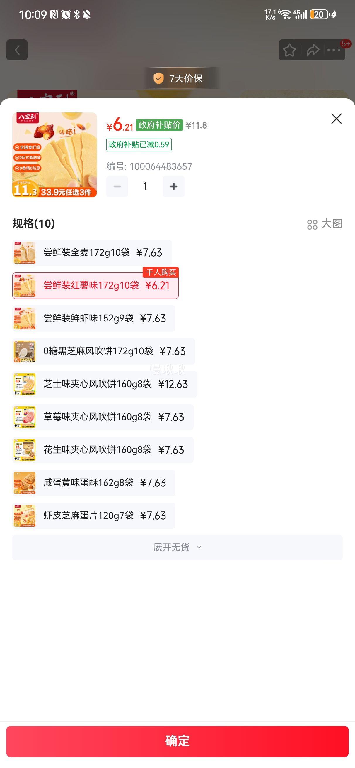 �˱���33.9Ԫ10��ζ��ѡ3������ζ�紵��172g10�� ������ʳ���ɴ�������Ż�֤��