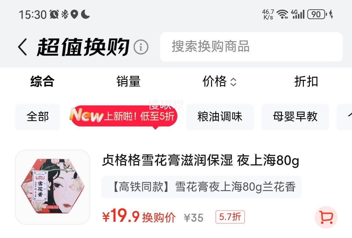  ѩ໤˪ ҹϺ 80g ϺƷŻ֤