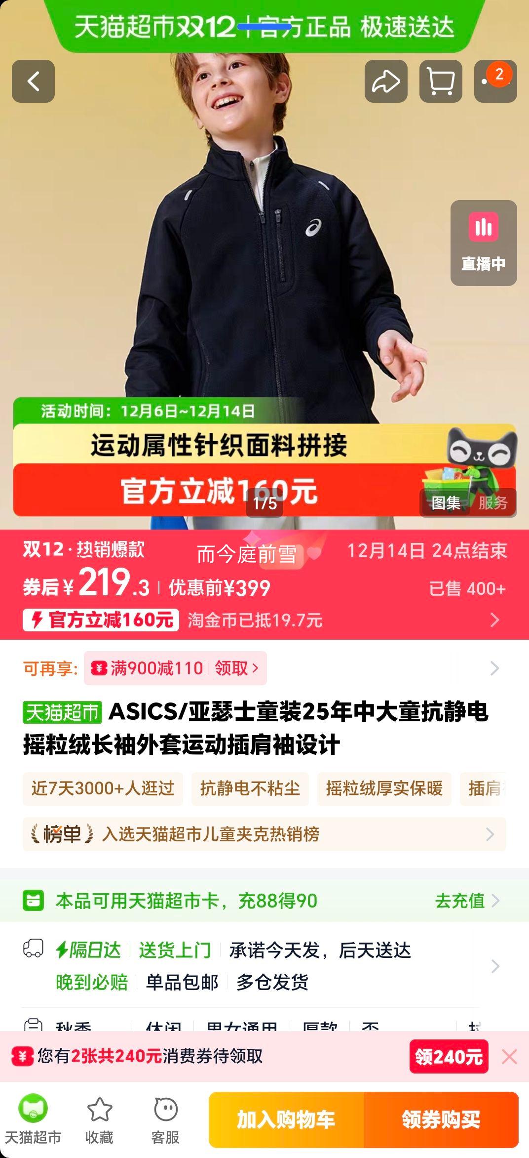 ASICS ɪʿ ͯװдͯҡ޳  25Ż֤