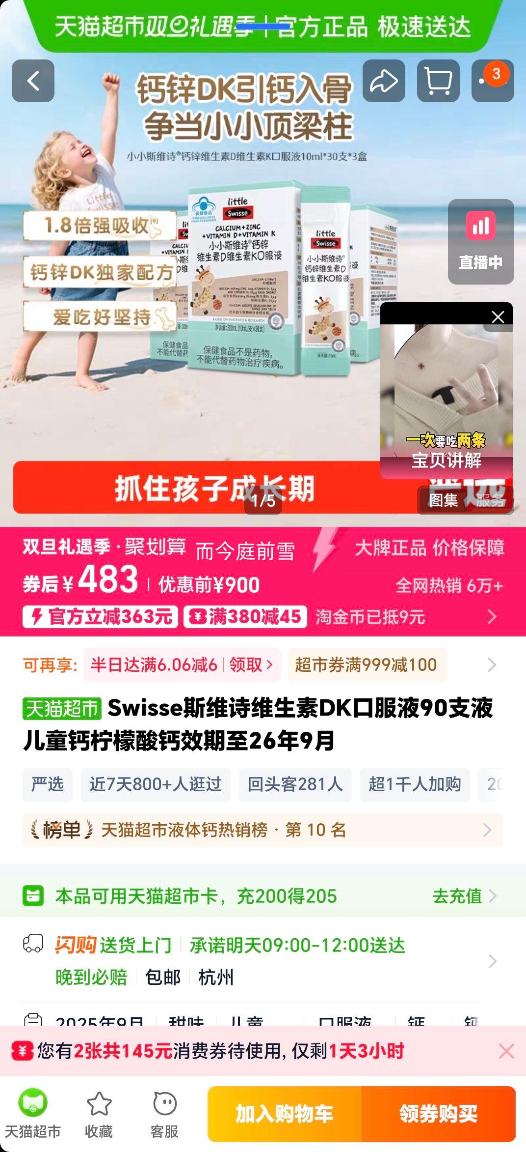 Swisse ˹άʫ ά����DK�ڷ�Һ 90֧ ��ͯ�� ������� Ч����26��9���Ż�֤��