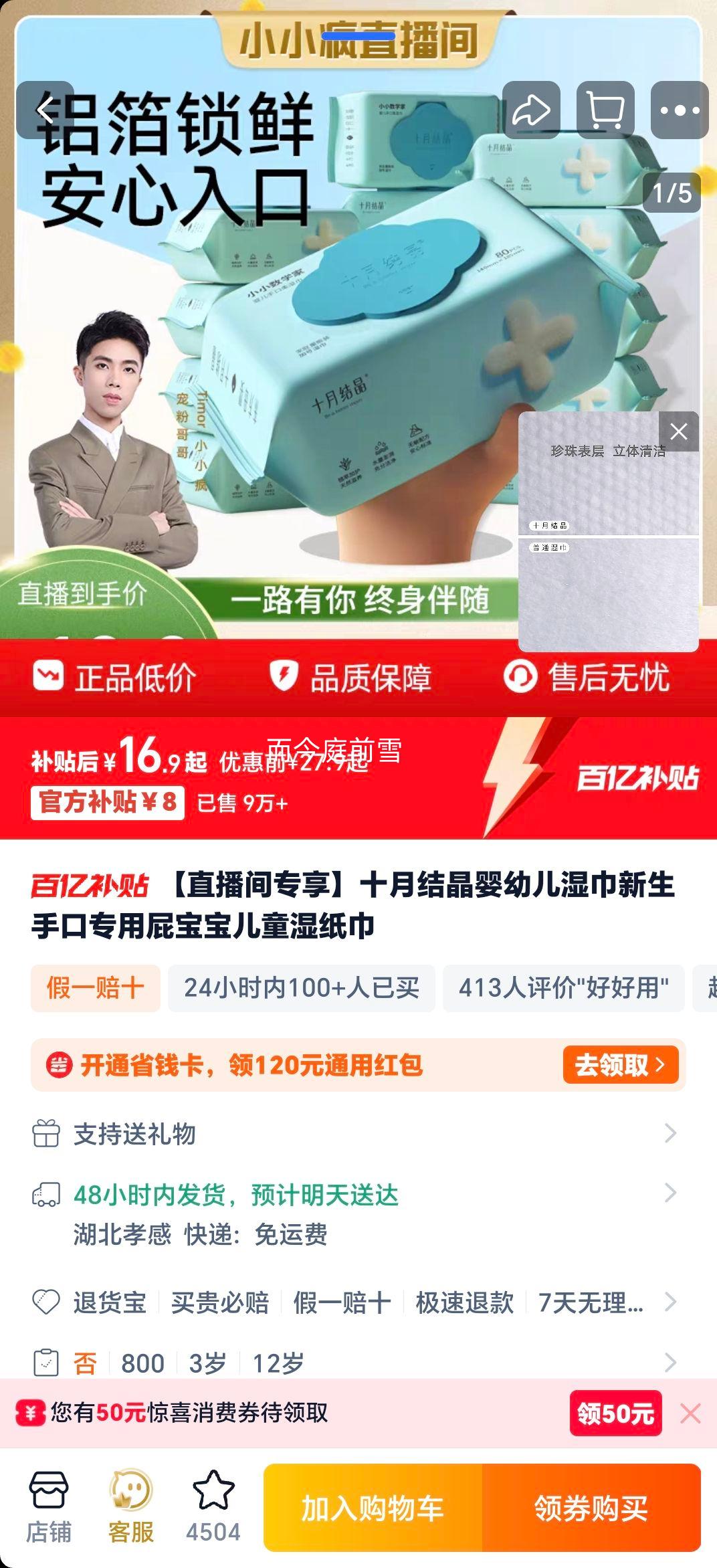 ʮ�½ᾧ �������ֿ�ר��ʪ�� ͬ���ͯʪֽ�� ��񣺱���ר���Ż�֤��