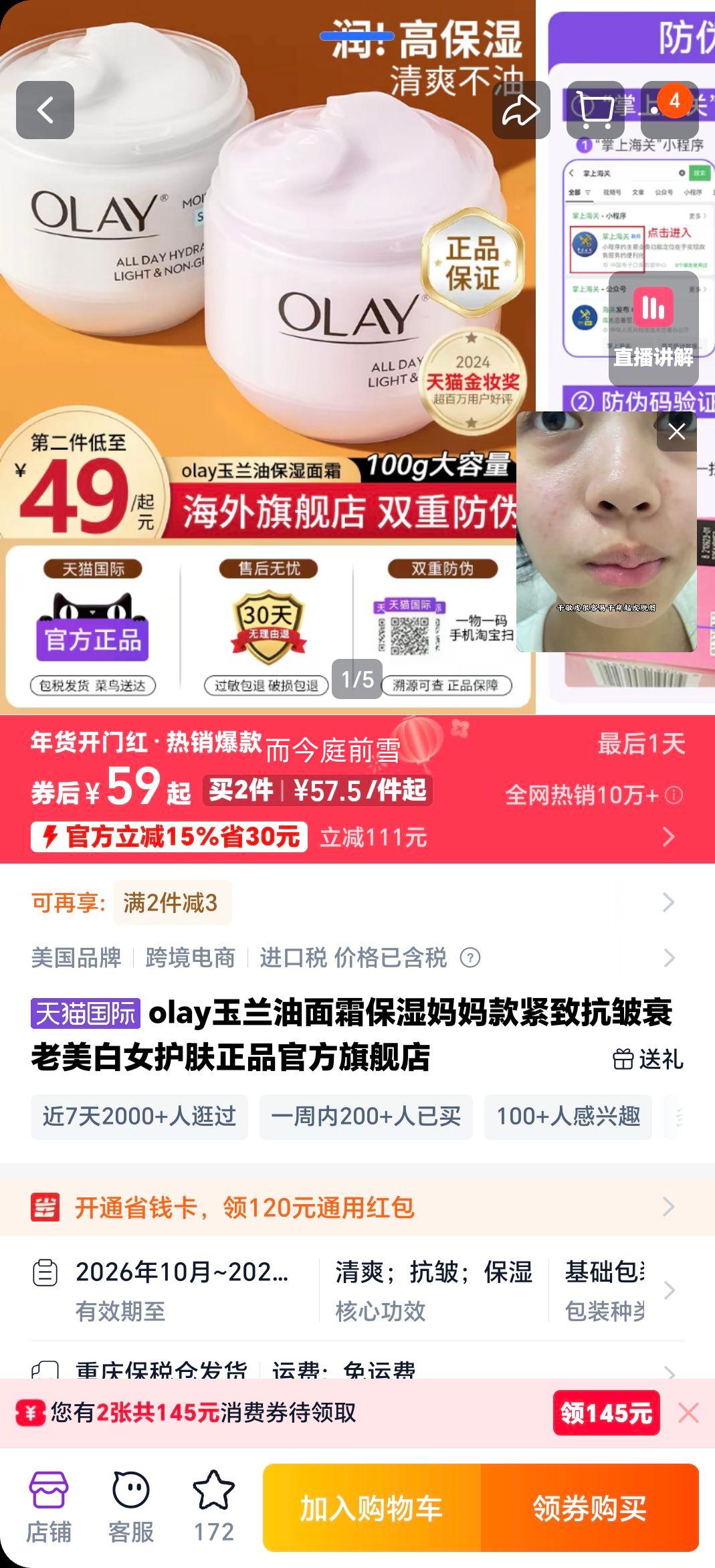 olay��������˪��ʪ���¿�������Ů������Ʒ ������Ż�֤��