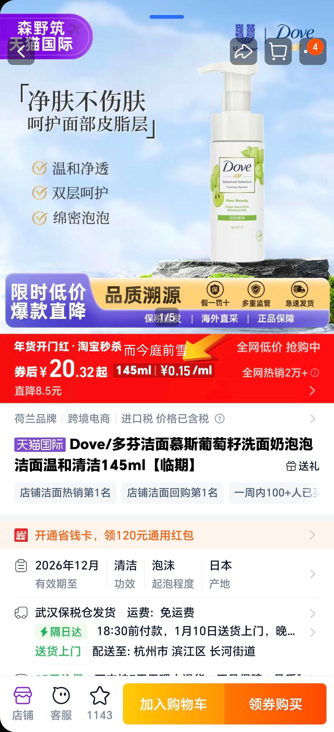 Dove ��� ������ϴ���� ���ݽ��� �º���� 145ml �����Ż�֤��