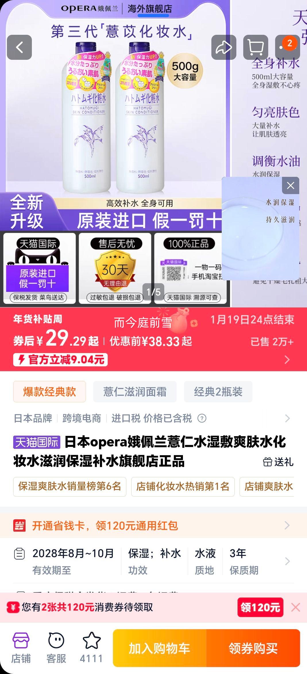 �ձ�opera ������޲��ˮ ʪ��ˬ��ˮ ����ʪ��ˮ �콢����Ʒ�Ż�֤��