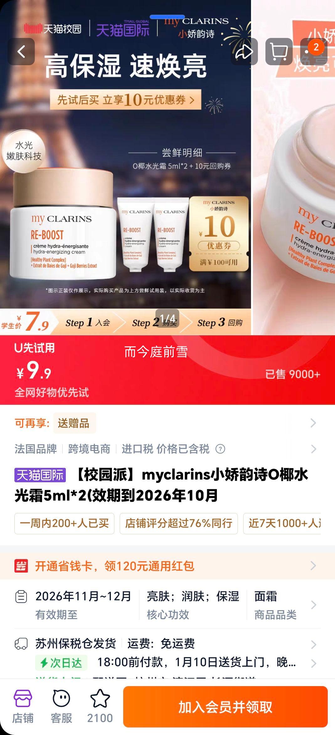 myclarins С����ʫ OҬˮ��˪ 5ml*2 Ч����2026��10���Ż�֤��