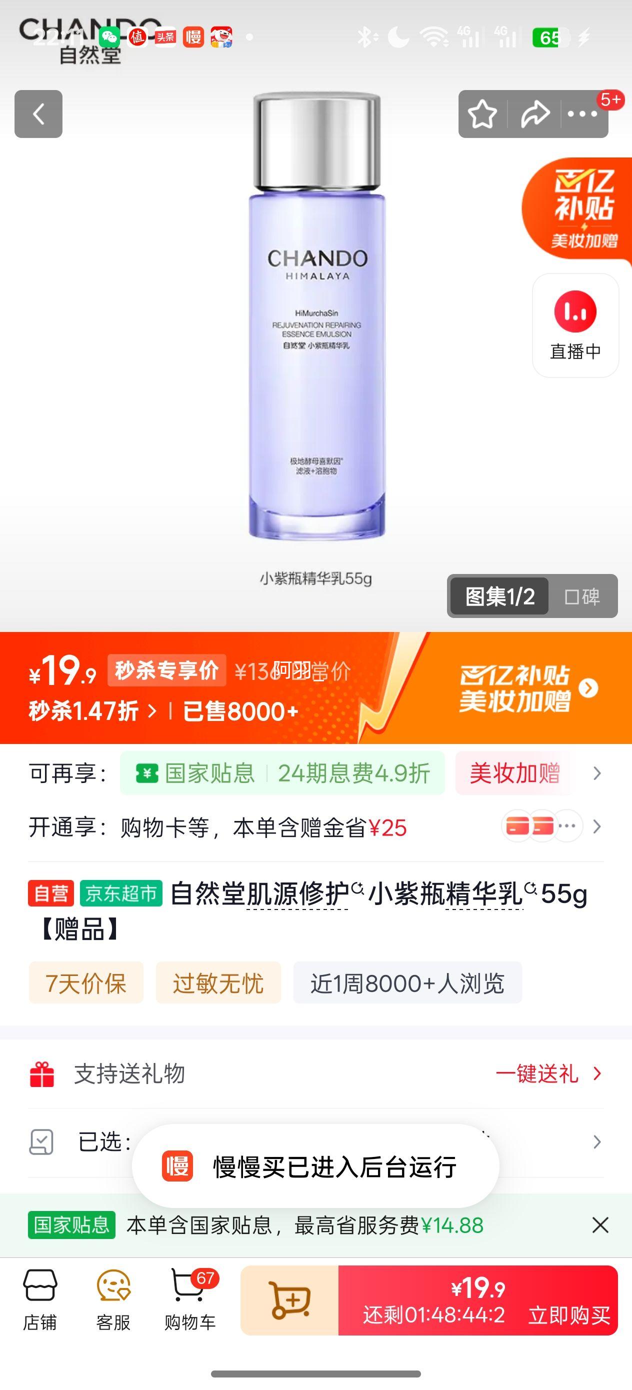 ��Ȼ�� ��Դ�޻�С��ƿ������ 55g�Ż�֤��