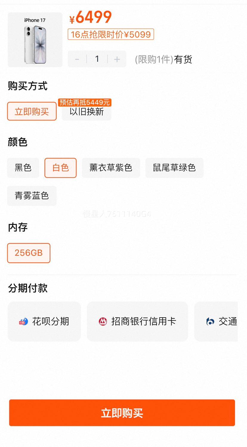 ƻ iPhone 17 ֻ 256GBŻ֤