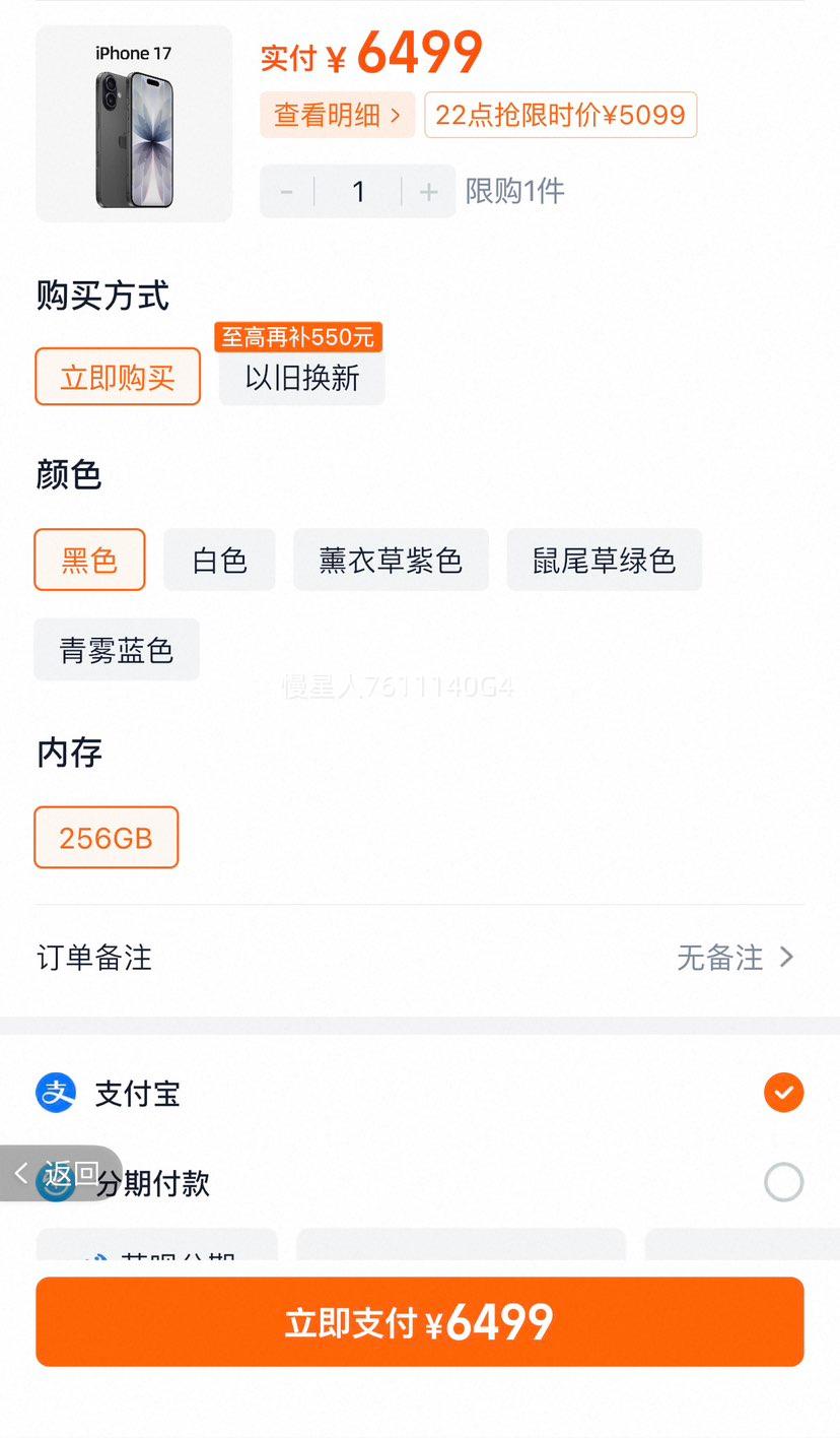 ƻ iPhone 17 ֻ 256GBŻ֤