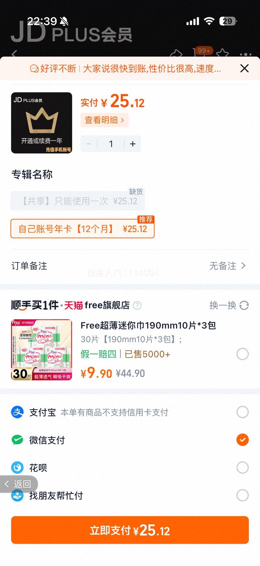 ���� PLUS ��Ա�꿨 12���� ���俨 ֱ�������Ż�֤��