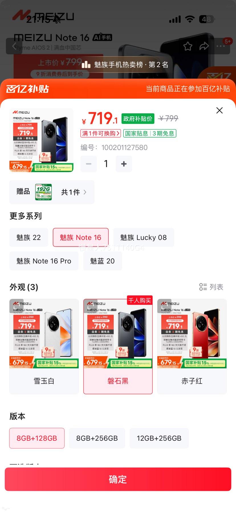 ���� Note 16 �ֻ� ��ʯ�� 8+128GB�Ż�֤��