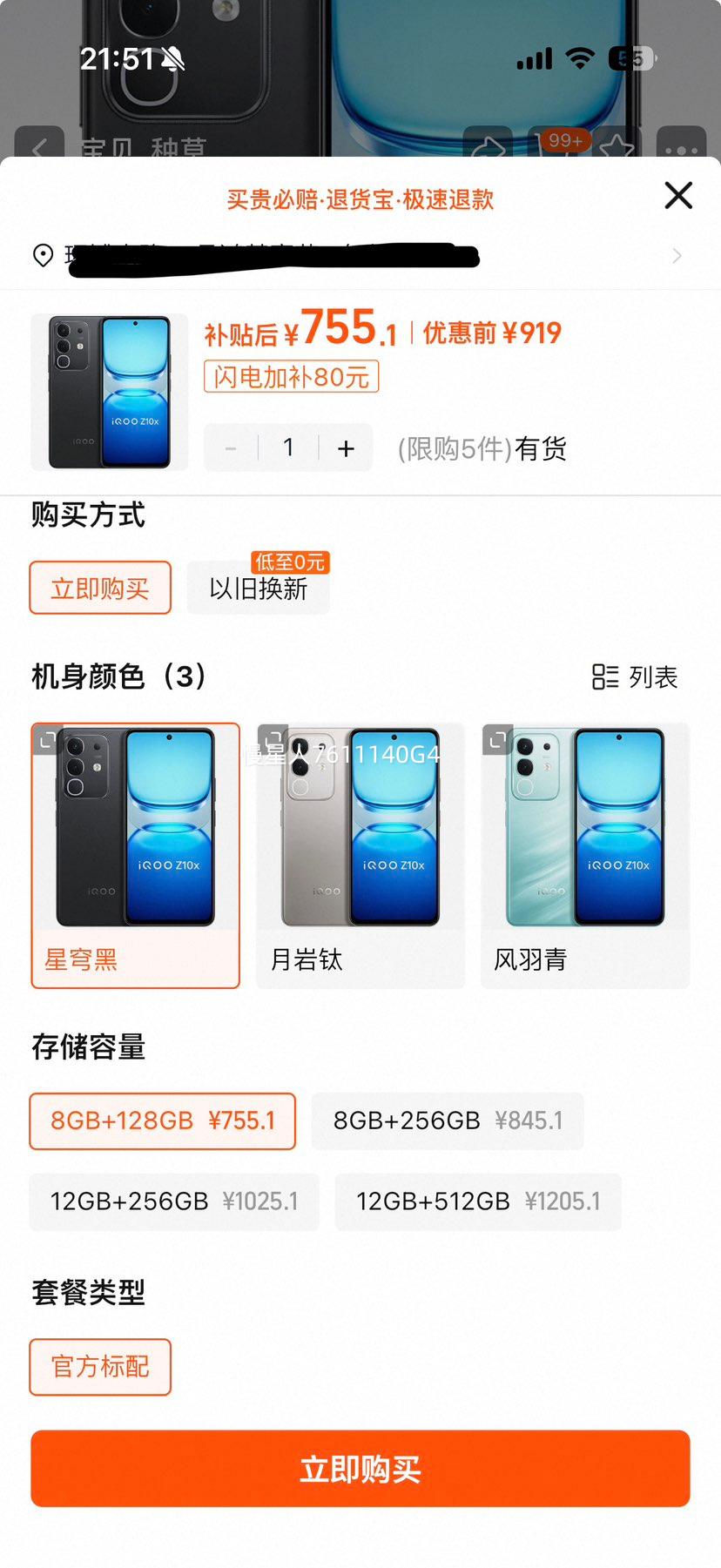 vivo iQOO Z10x ����7300 6500mAh�������ֻ� ���� 8GB+128GB �ٷ������Ż�֤��