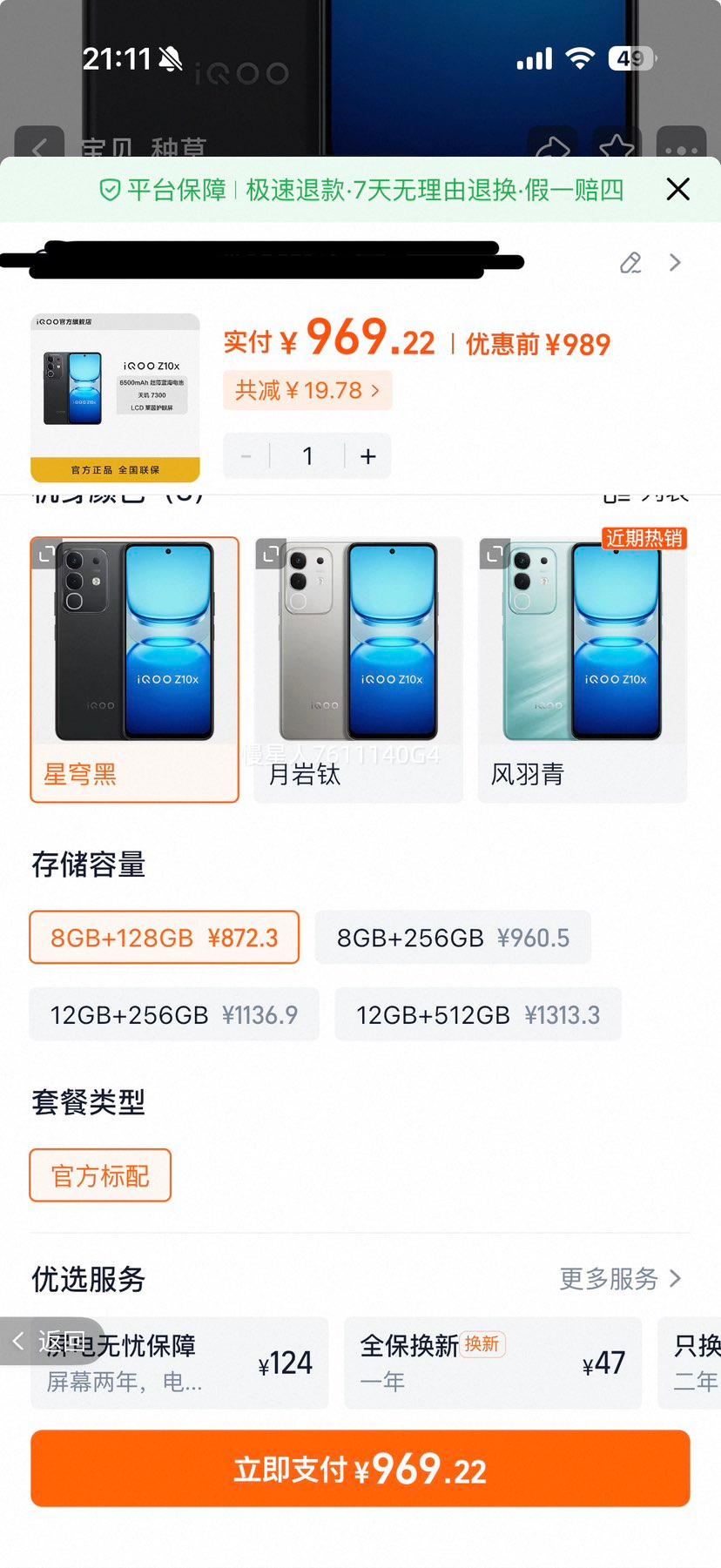 vivo iQOO Z10x �ֻ� ���� 8GB+128GB �ٷ����� ���Ҳ����Ż�֤��