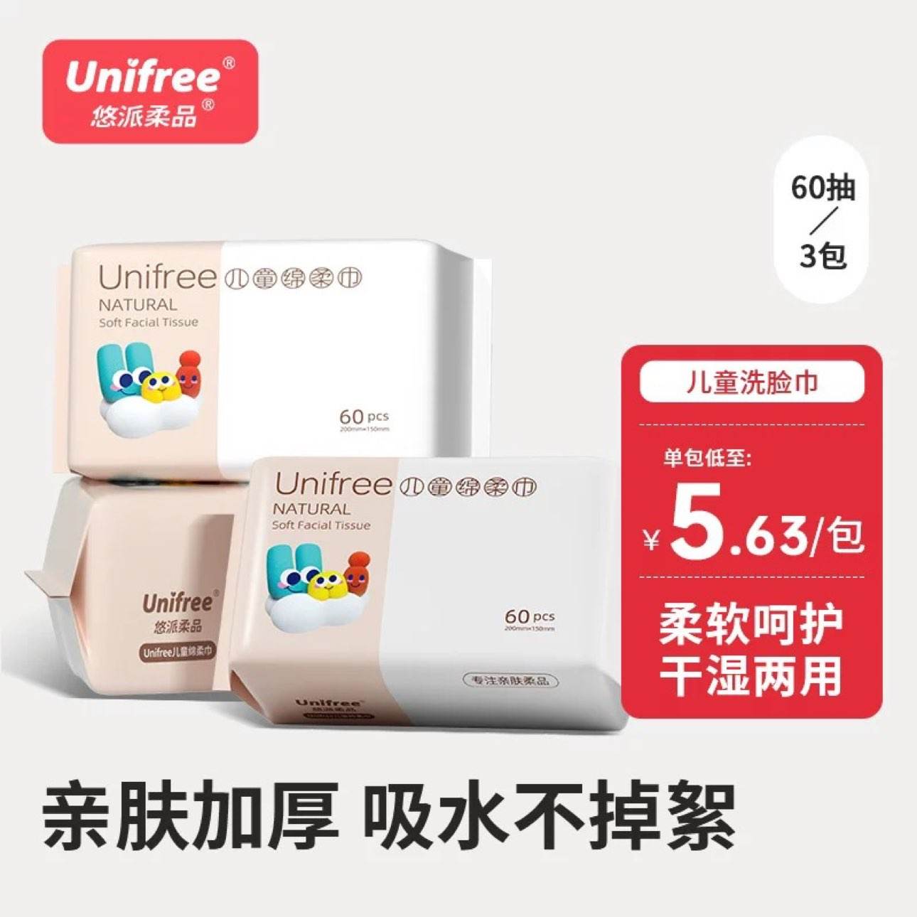 unifreeһϴٷƷͯϴ60*315.41Ԫ