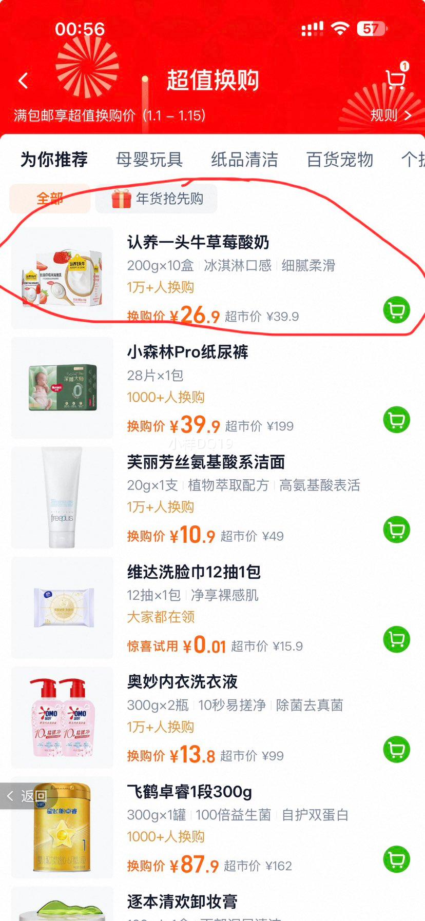 ����һͷţ ��ݮ��ζ���� 200g*10�� ������ݮ ��ͯ��������Ż�֤��