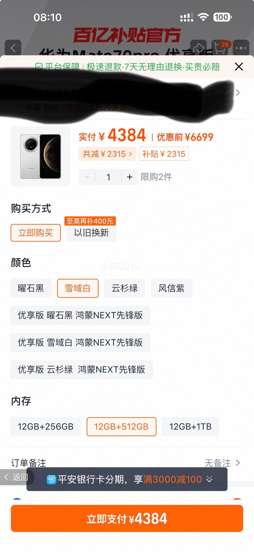 ��Ϊ Mate70 Pro ������ �ֻ� 12+512G ѩ��� ��AI ���ԭɫӰ���Ż�֤��