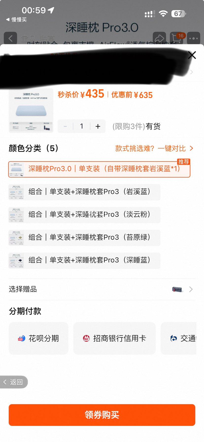 �Ƕ����� ��˯��Pro3 ��������о ��������Ϫ�� ��֧װ�Ż�֤��