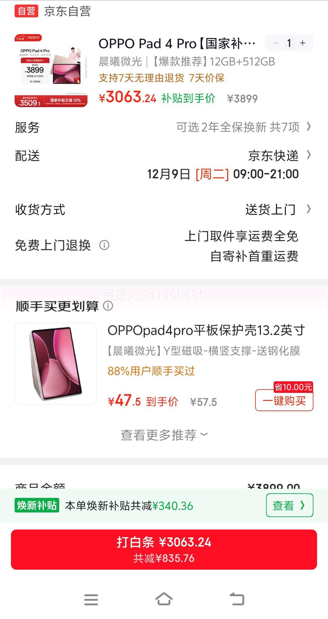 OPPO Pad 4 Pro 13.2Ӣƽ 3.4Kԭ 8 12GB+512GB ΢Ż֤