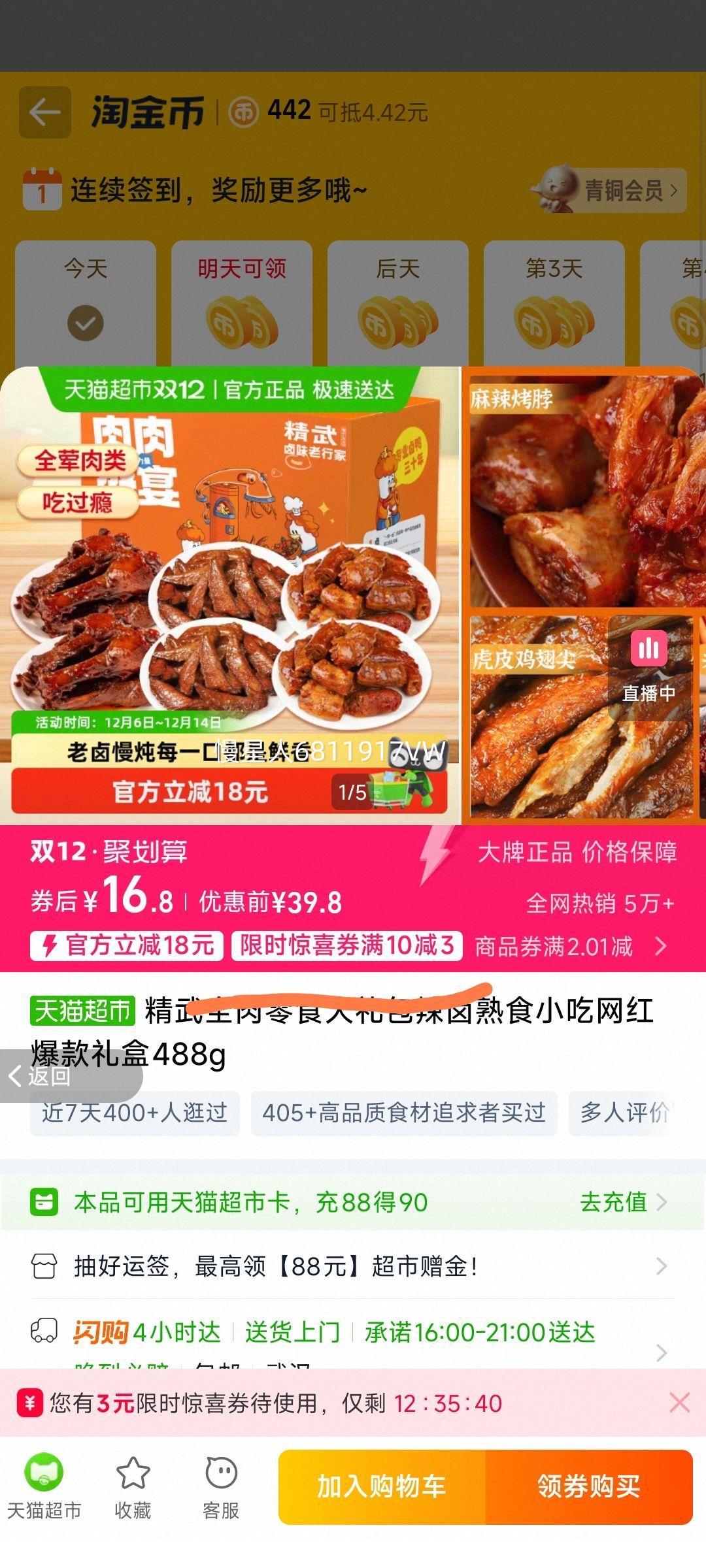  ȫʳ ±ʳС 챬 488gŻ֤