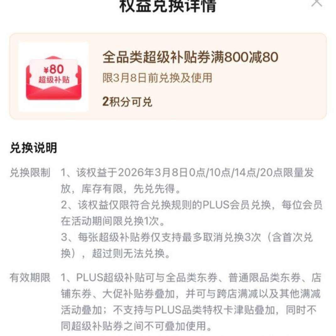 ÿ��10�㡢��ë����������PLUS ����3.8��ʱ���� �һ��̳���ױ����/1�ŵ��꿨/800-80PLUS���������ȸ��� 3.8�ڼ�ÿ��10�㲹��