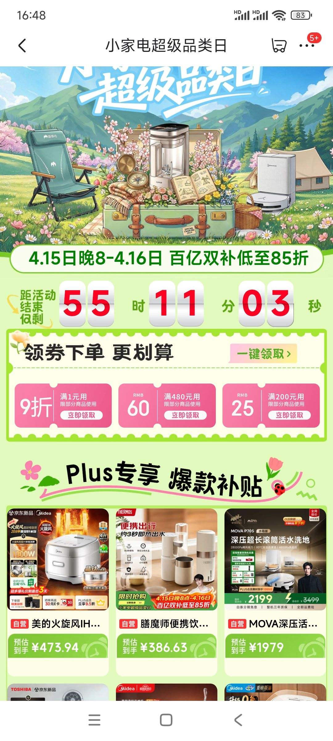 ���� С�ҵ糬��Ʒ���� ��1��9��/200-25/480-60�Ż�ȯ�Ż�֤��