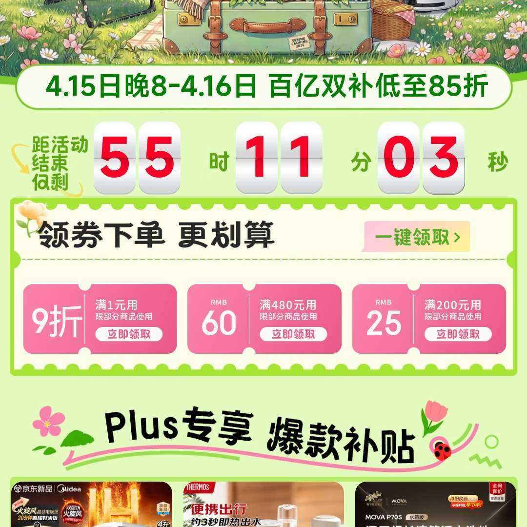 ���� С�ҵ糬��Ʒ���� ��1��9��/200-25/480-60�Ż�ȯ 4.15��8-4.16�� ����˫������85��