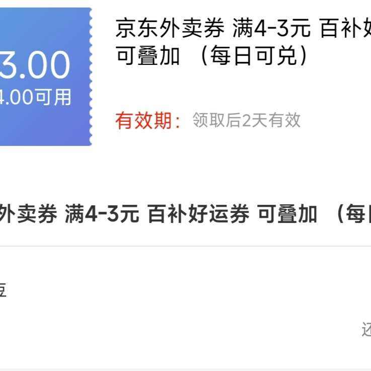 ��������ȯ ��4-3Ԫ �ٲ�����ȯ �ɵ��ӣ�ÿ�տɶ�) plus��Ա1������ʱ�һ�