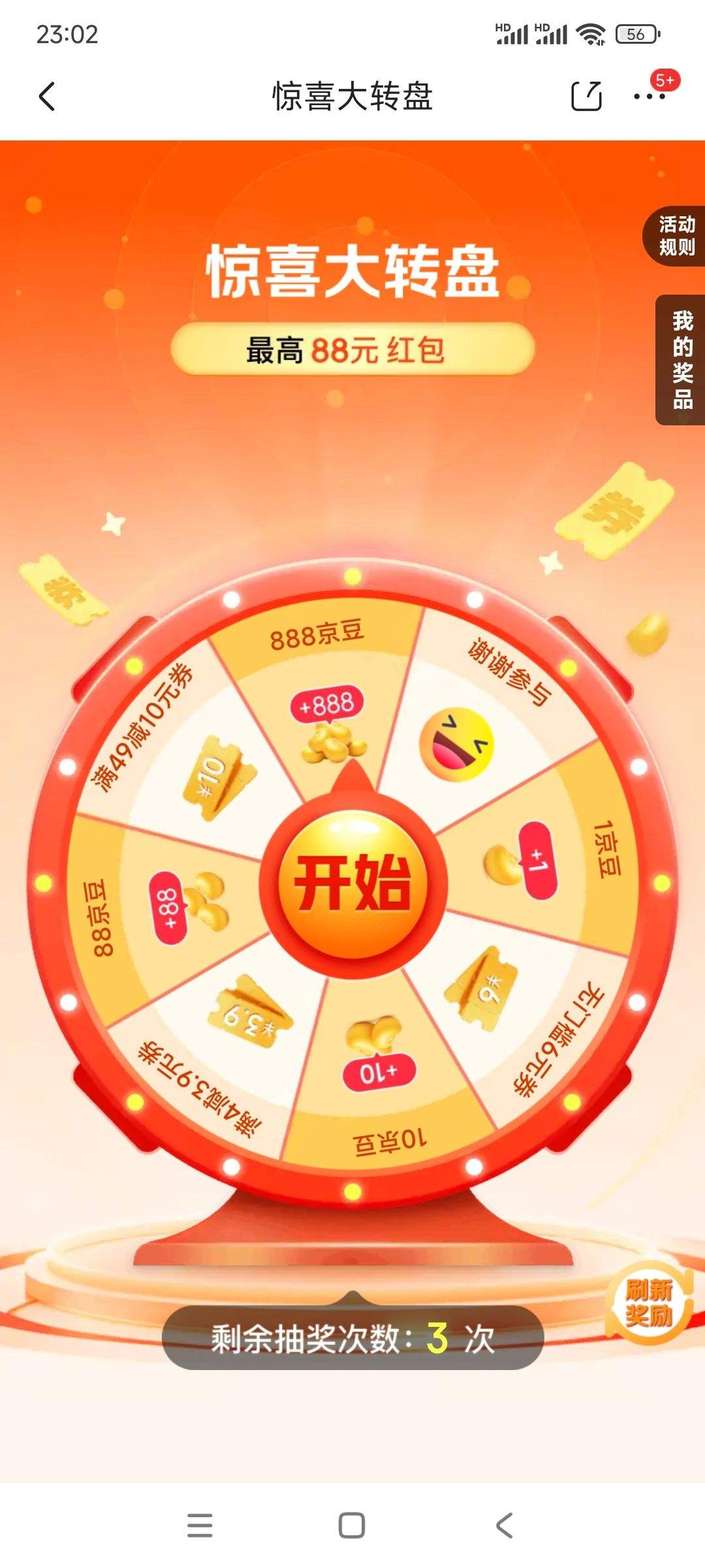 ���� ��ϲ��ת�� ���888����/6Ԫ���ż�ȯ�Ż�֤��