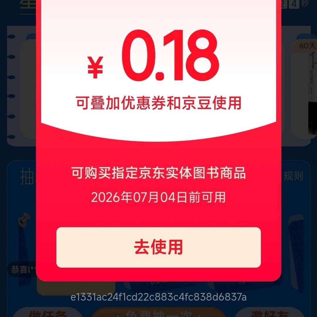 京东 每日20点-24日 星光书市抽奖 实测0.54元 每日可抽