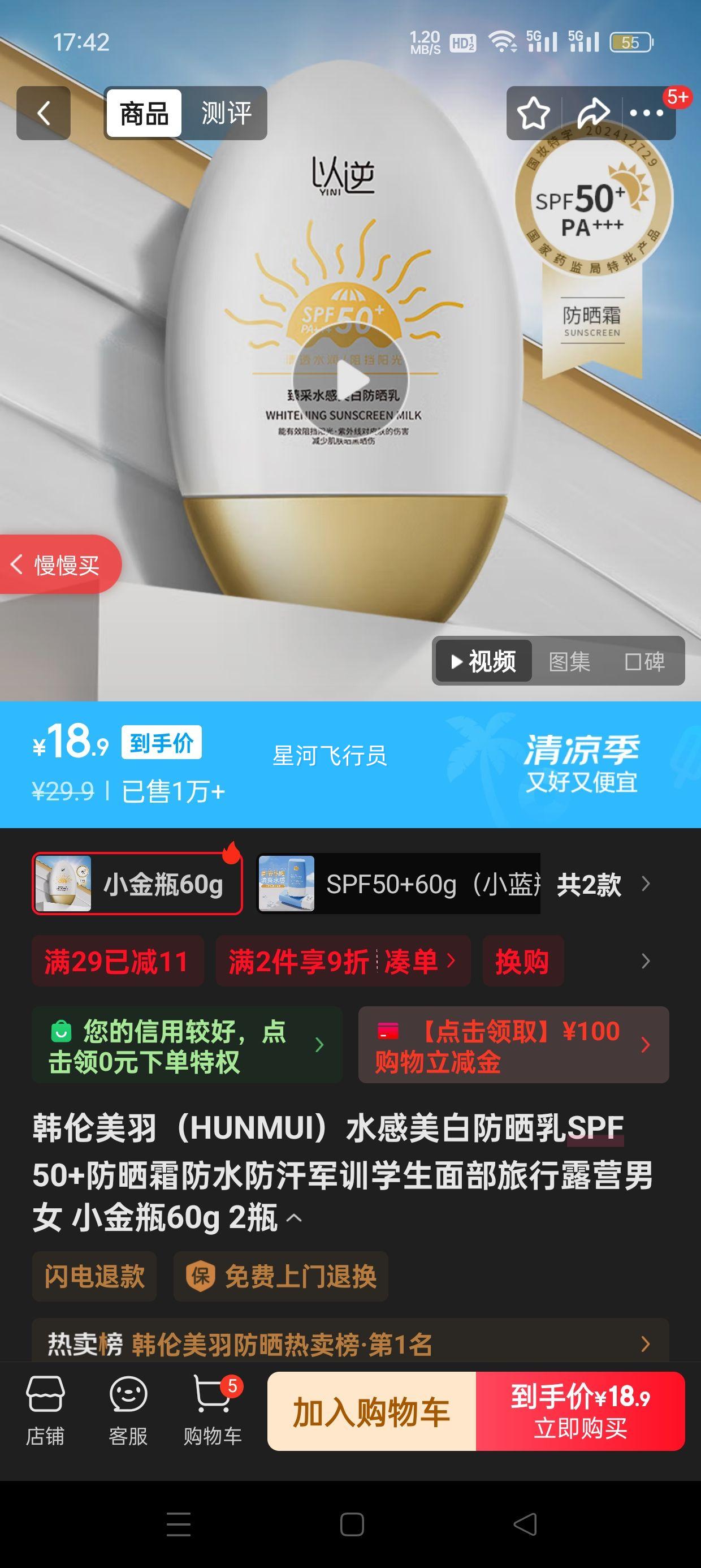 ��������HUNMUI��ˮ�����׷�ɹ��SPF50+��ɹ˪��ˮ������ѵѧ���沿����¶Ӫ��Ů С��ƿ60g 2ƿ�Ż�֤��