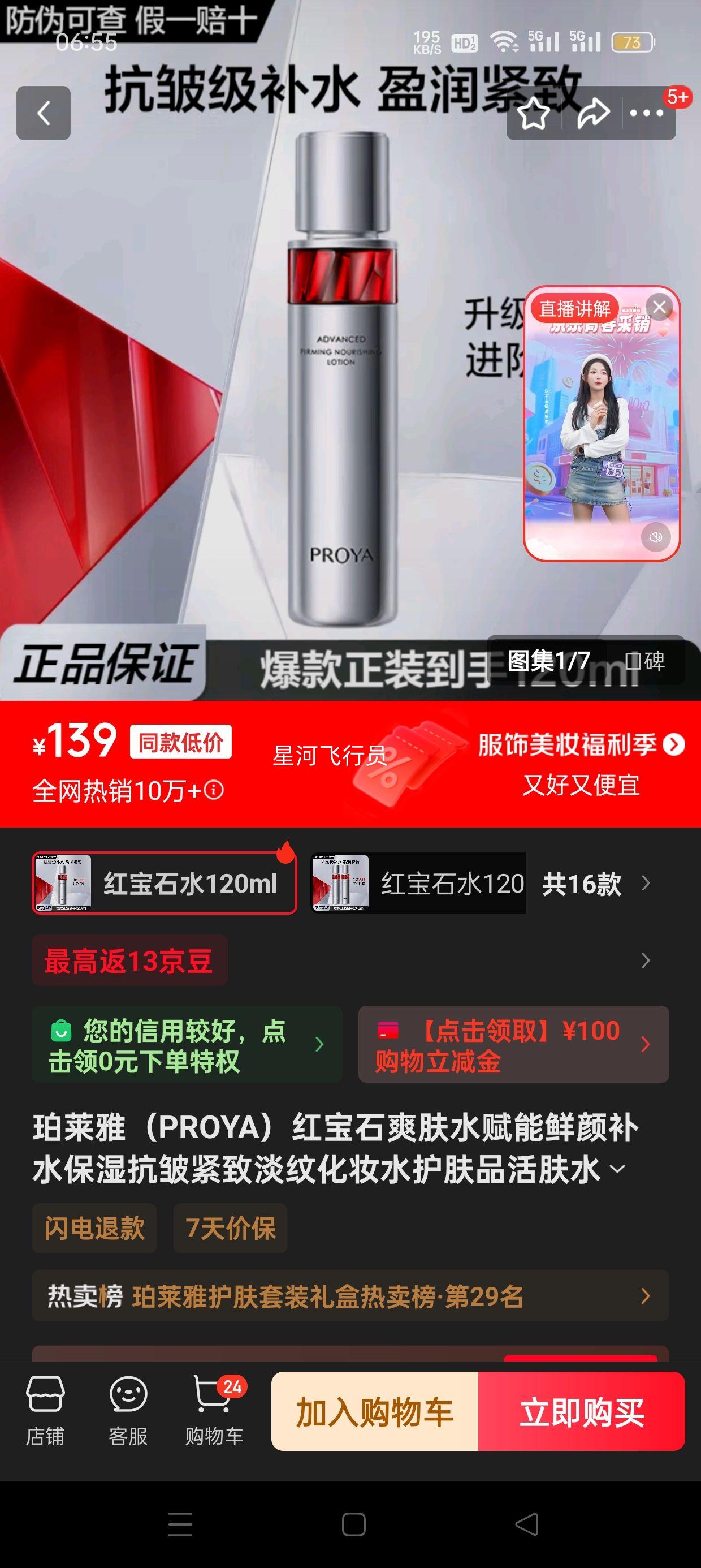 �����ţ�PROYA���챦ʯˬ��ˮ�������ղ�ˮ��ʪ������µ��ƻ�ױˮ����Ʒ���ˮŮ �챦ʯˮ120ml�Ż�֤��