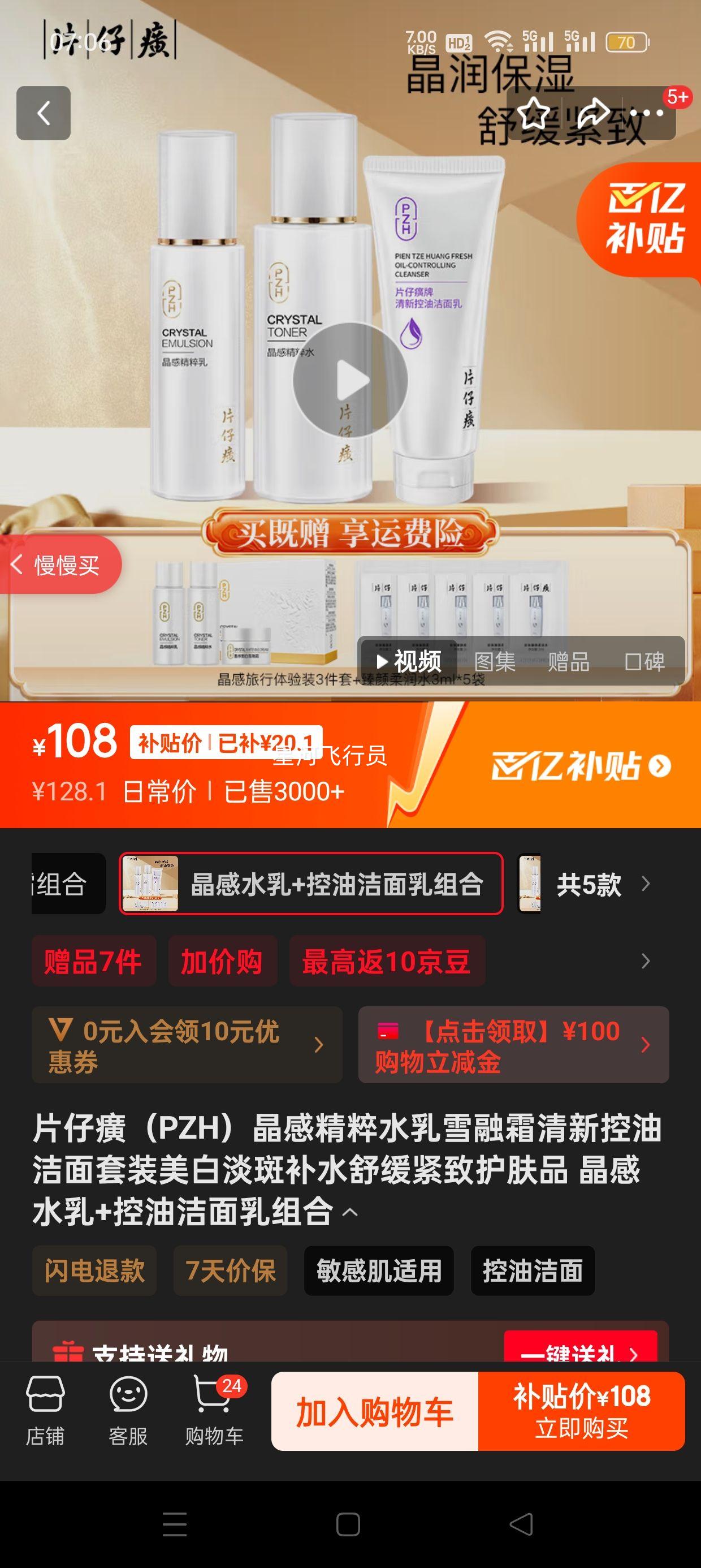 Ƭ��񥣨PZH�����о���ˮ��ѩ��˪���¿��ͽ�����װ���׵��߲�ˮ�滺���»���Ʒ ����ˮ��+���ͽ���������Ż�֤��