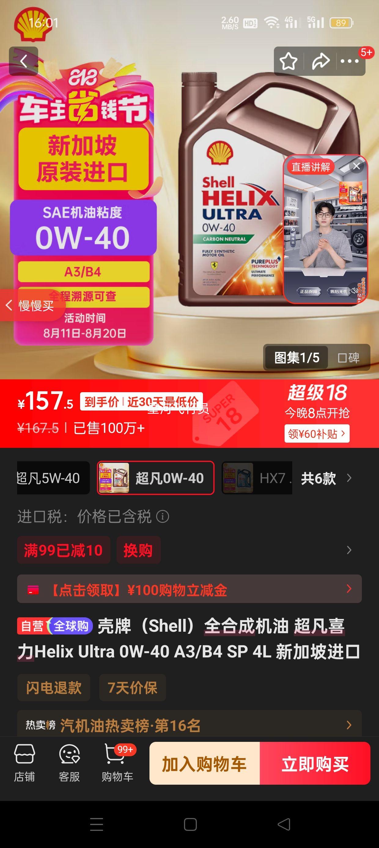 ƣShellȫϳɻ ϲHelix Ultra 0W-40 A3/B4 SP 4L ¼½Ż֤