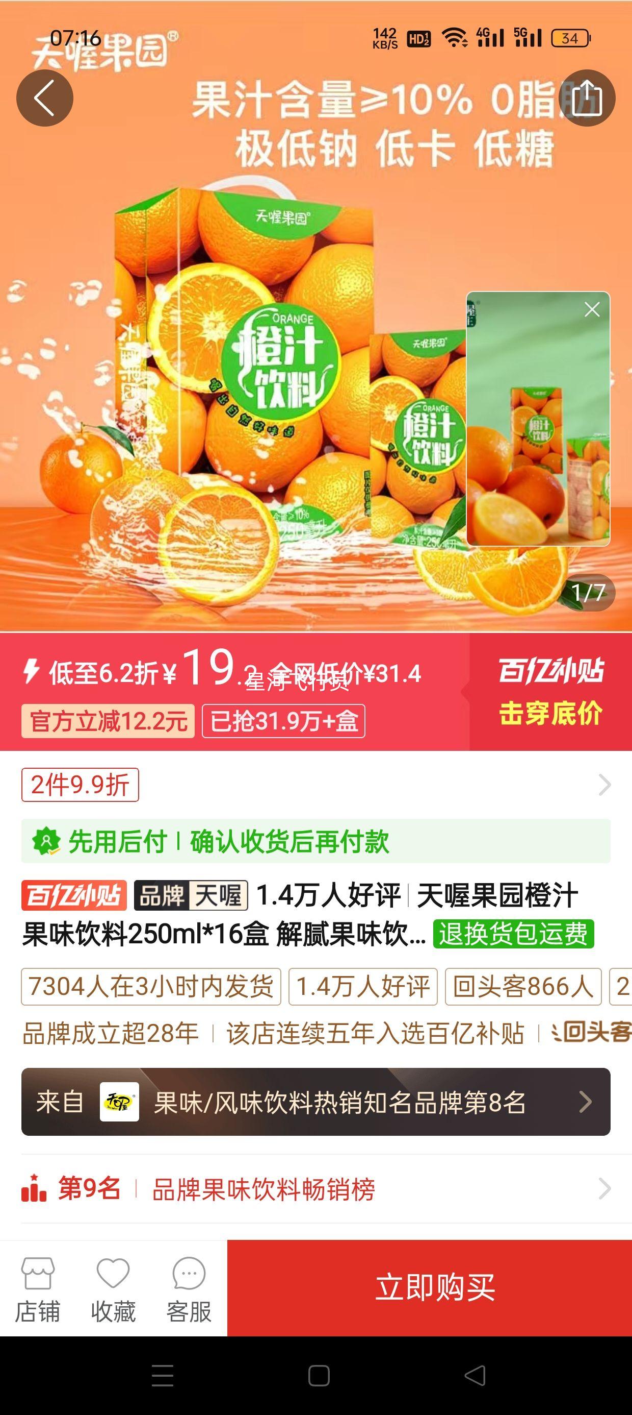 ��� ��԰��֭��ζ����250ml*16�� �����ζ����ˮ�����������Ż�֤��