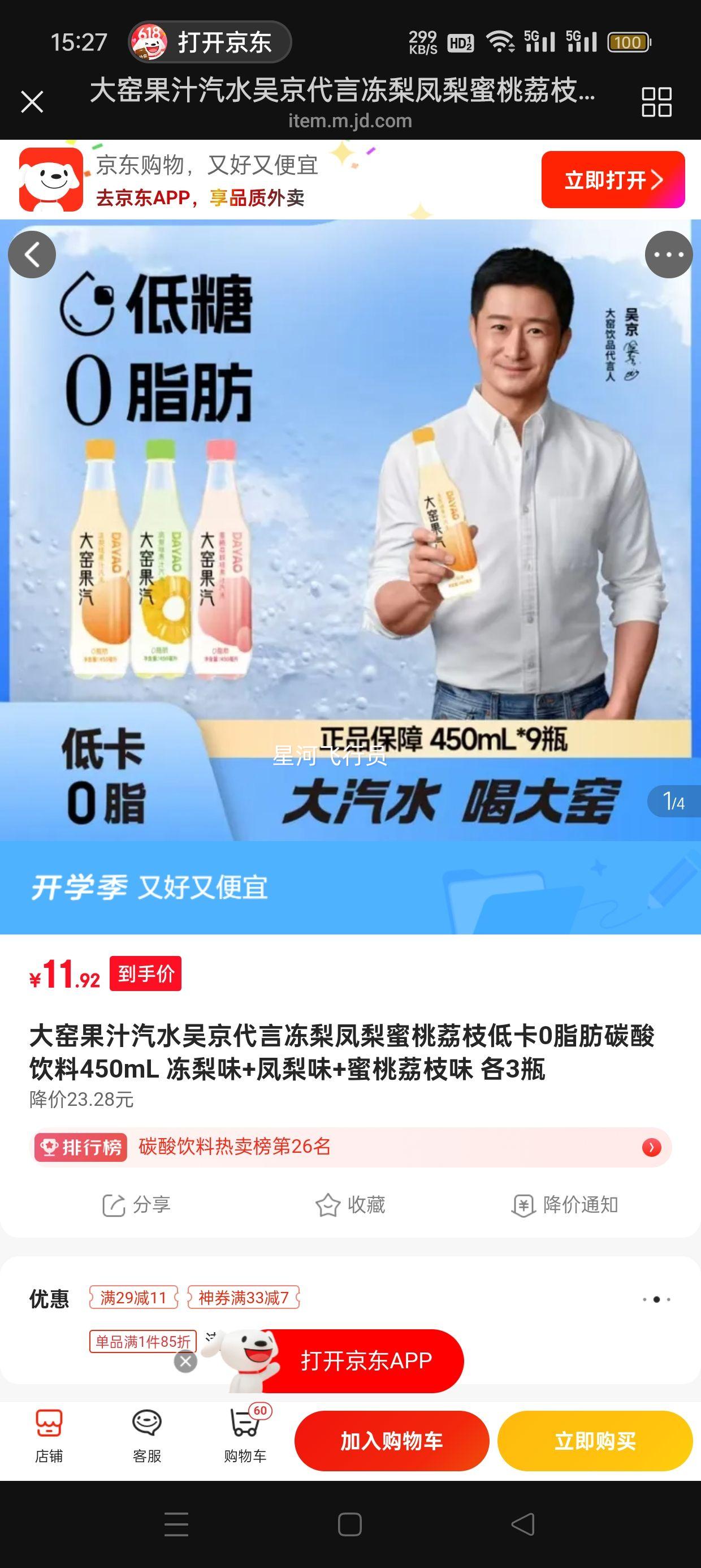 闭眼买:大窑 果汁汽水吴京代言 冻梨凤梨蜜桃荔枝低卡0脂肪碳酸饮料450mL 冻梨味+凤梨味+蜜桃荔枝味 各3瓶_大窑饮料历史价格查询-慢慢买比价网