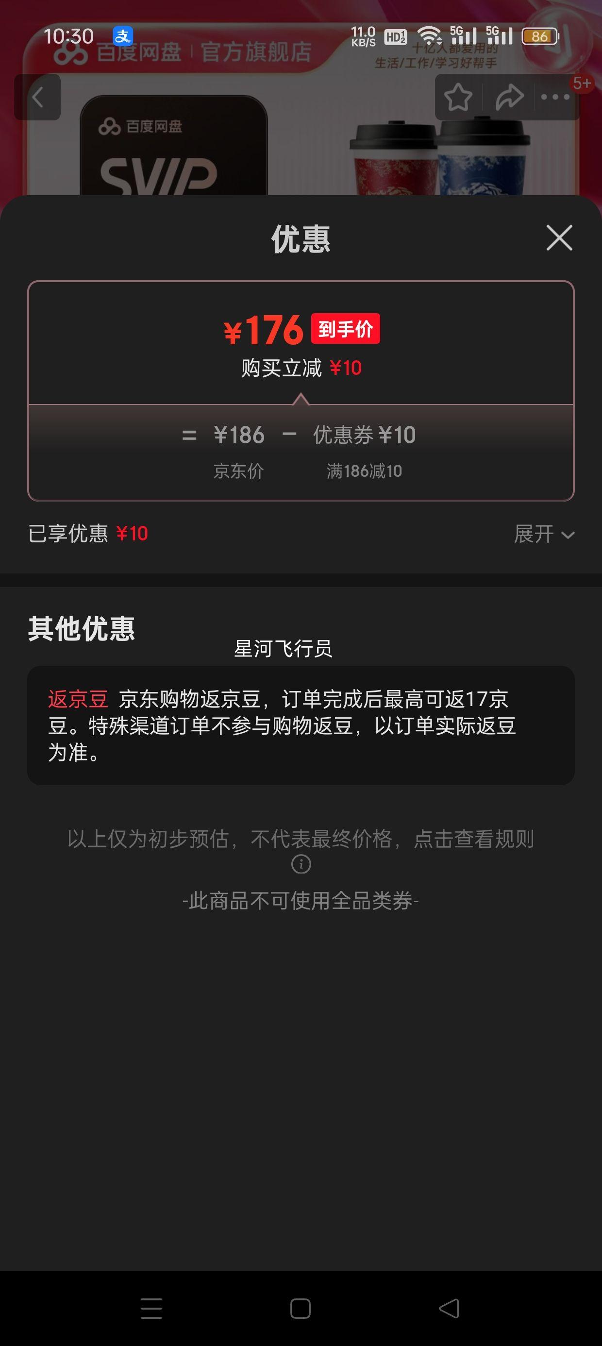 Ԥ11920ֵٶ̳ԱSVIP꿨 輧2ȯ16Ԫ*2ţŻ֤