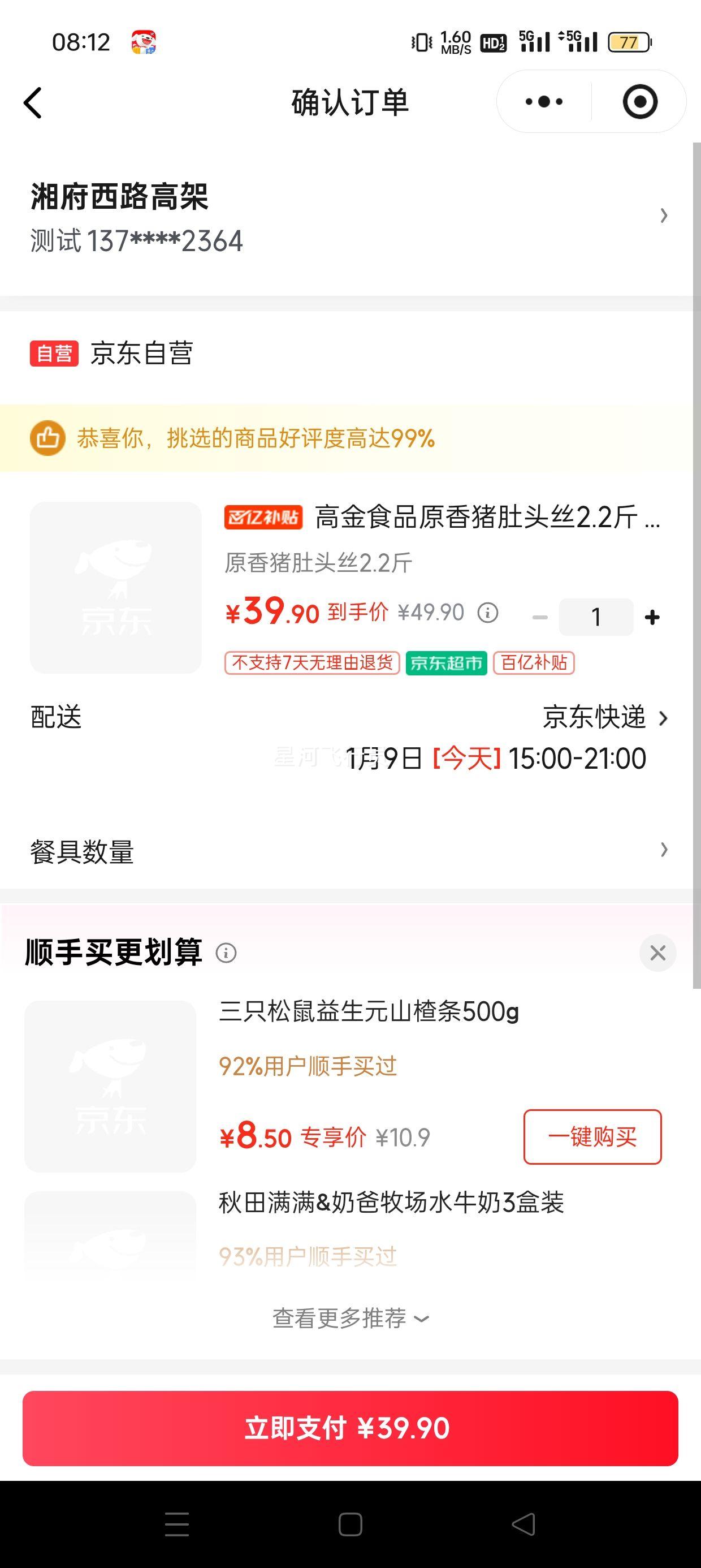 �߽�ʳƷ ԭ������ͷ˿ 2.2�� ���Ǽ�ʳ�� �������Ԥ�Ʋ˰��Ʒ�Ż�֤��