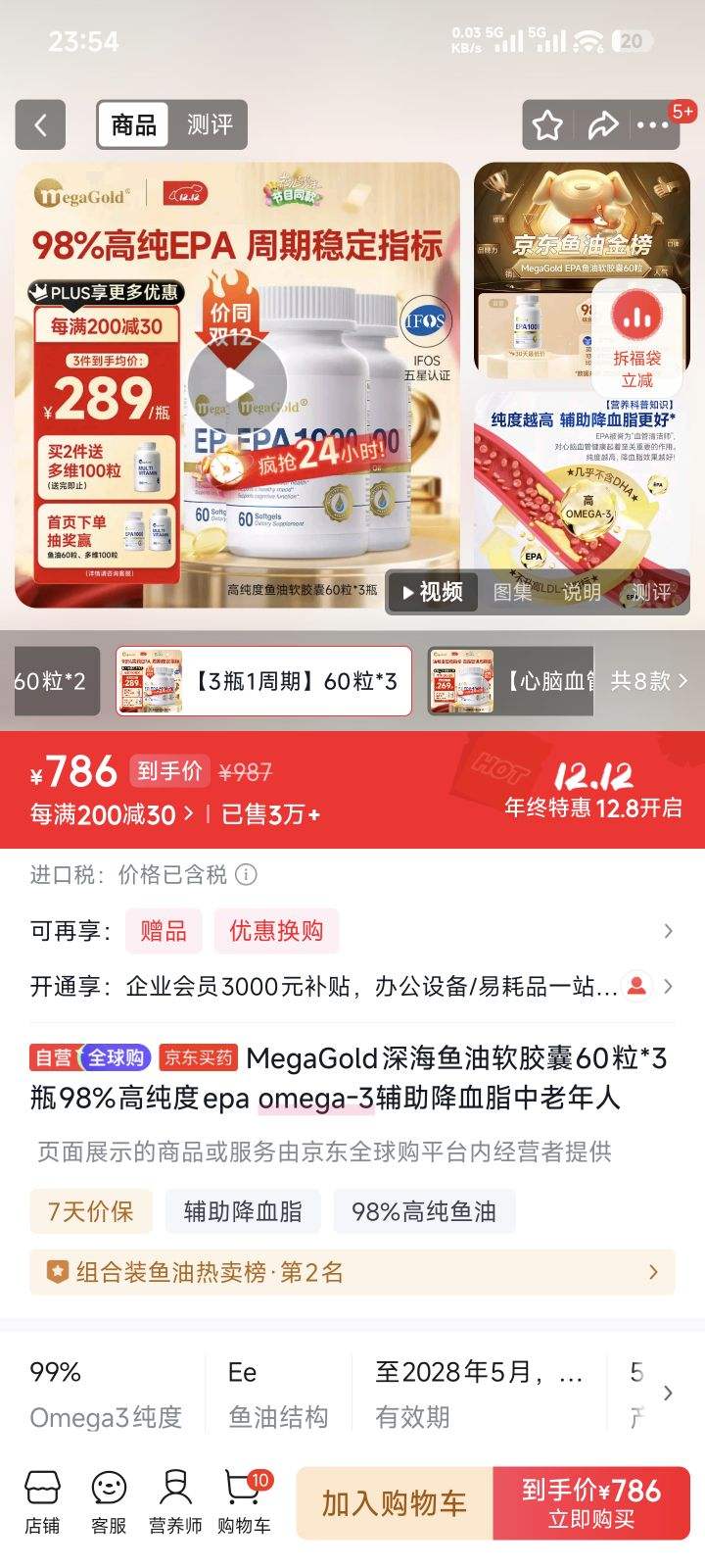 MegaGold60*3ƿ98%ߴepa omega-3Ѫ֬Ż֤
