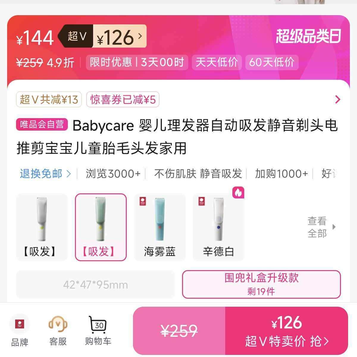 Babycare Ӥ���������Զ�����������ͷ���Ƽ� ������̥ͯëͷ������ 126Ԫ