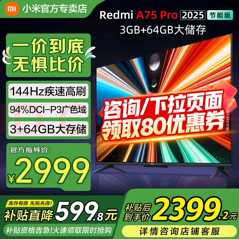 С׵Redmi A Pro144Hzˢ 3+64GB REDMIܼҵҲٷ СOSϵͳϷ 75Ӣ REDMI A Pro 2025ܰ2399Ԫȯ
