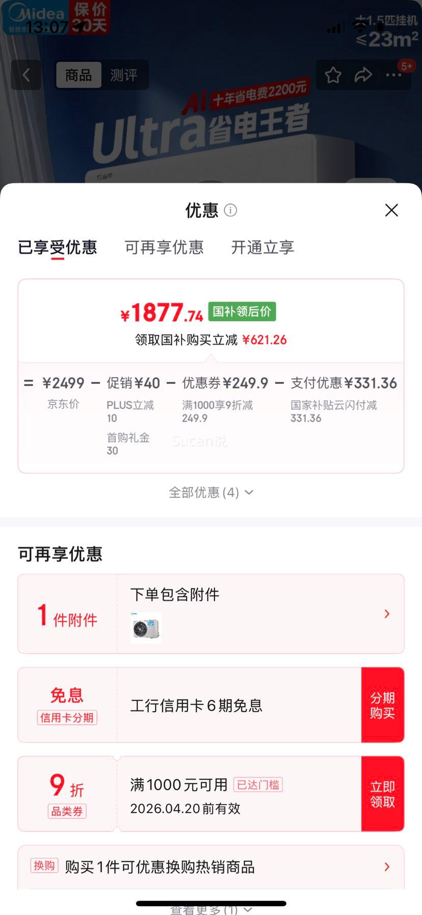 ���� ��ʡ��Ultra ��1.5ƥ �һ� KFR-35GW/N8KS1-1U�Ż�֤��