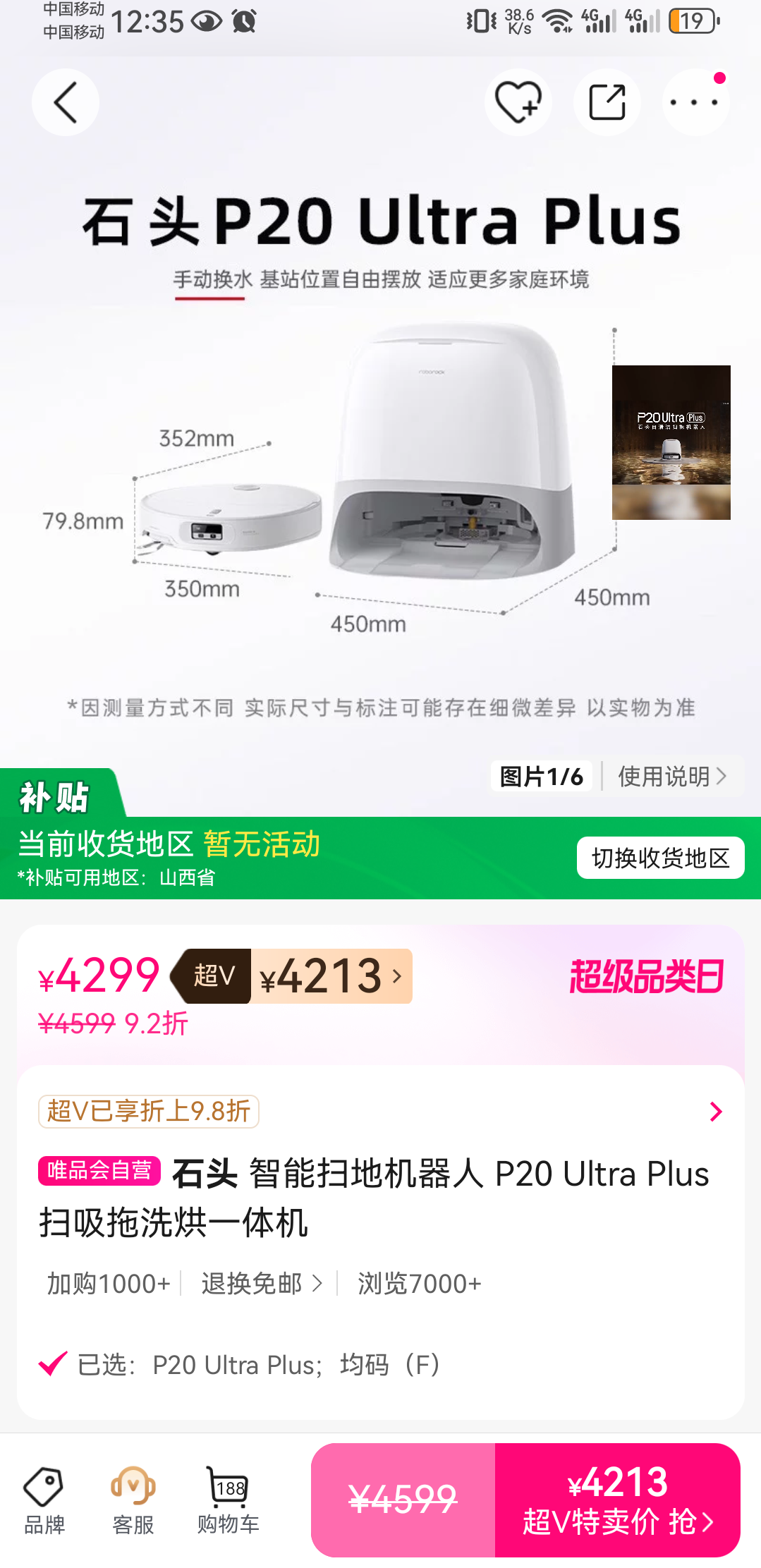 roborock/ʯͷ P20 Ultra Plus ɨ�ػ����� ����ˮ���Ż�֤��