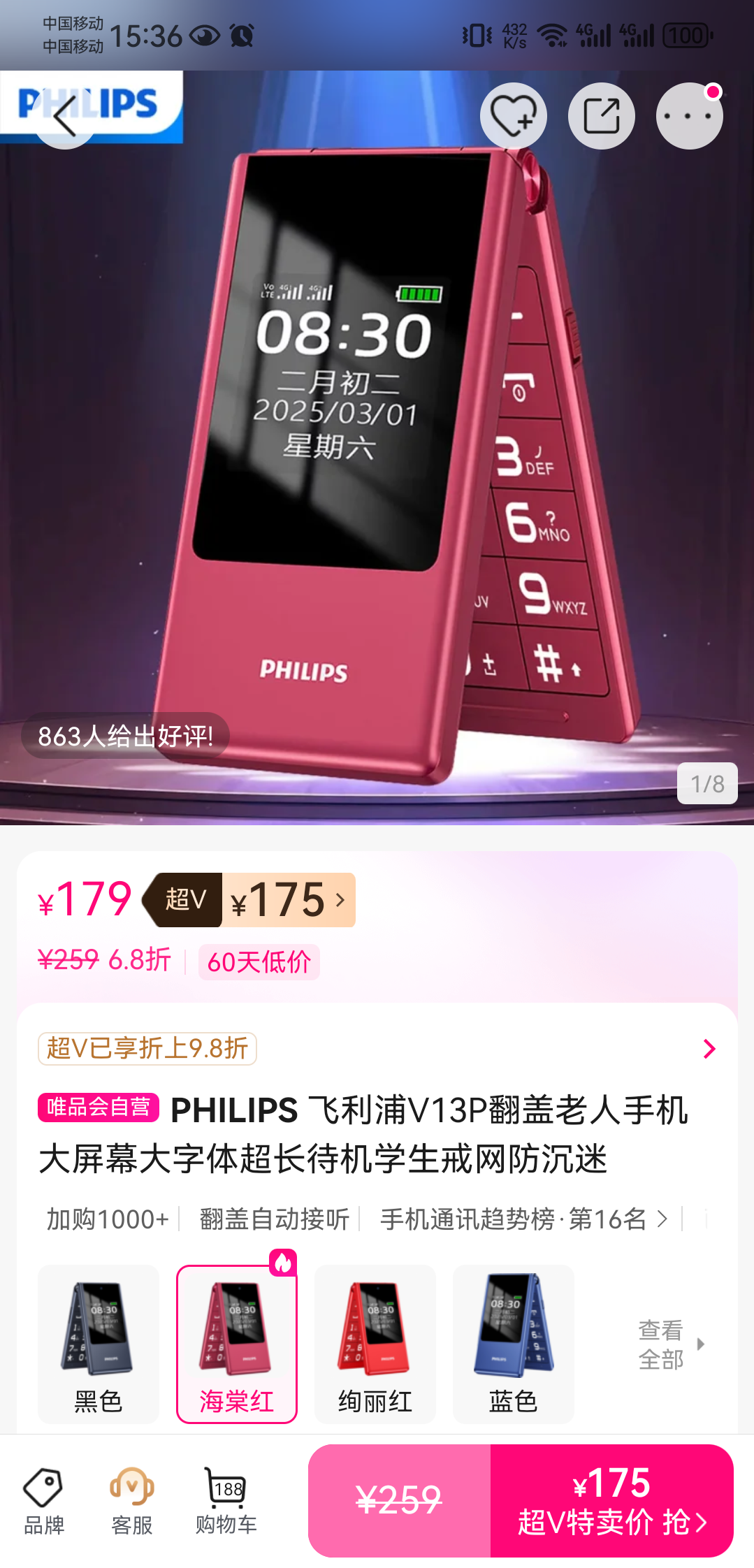 PHILIPS ������ V13P ���������ֻ� ����Ļ������ �������� ѧ�������������Ż�֤��