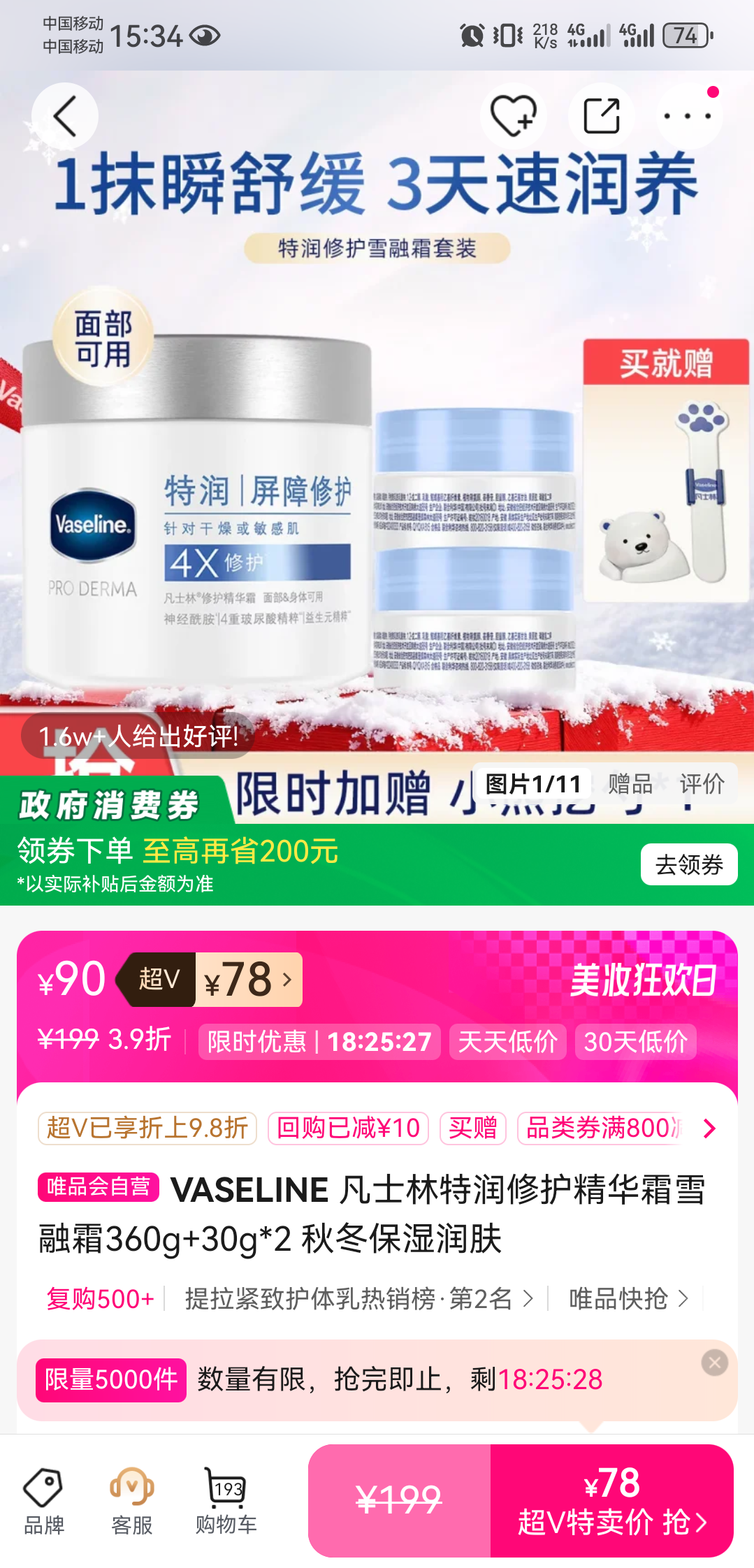 VASELINE ��ʿ�������޻�����˪ѩ��˪ 360g+30g*2 �ﶬ��ʪ����Ż�֤��