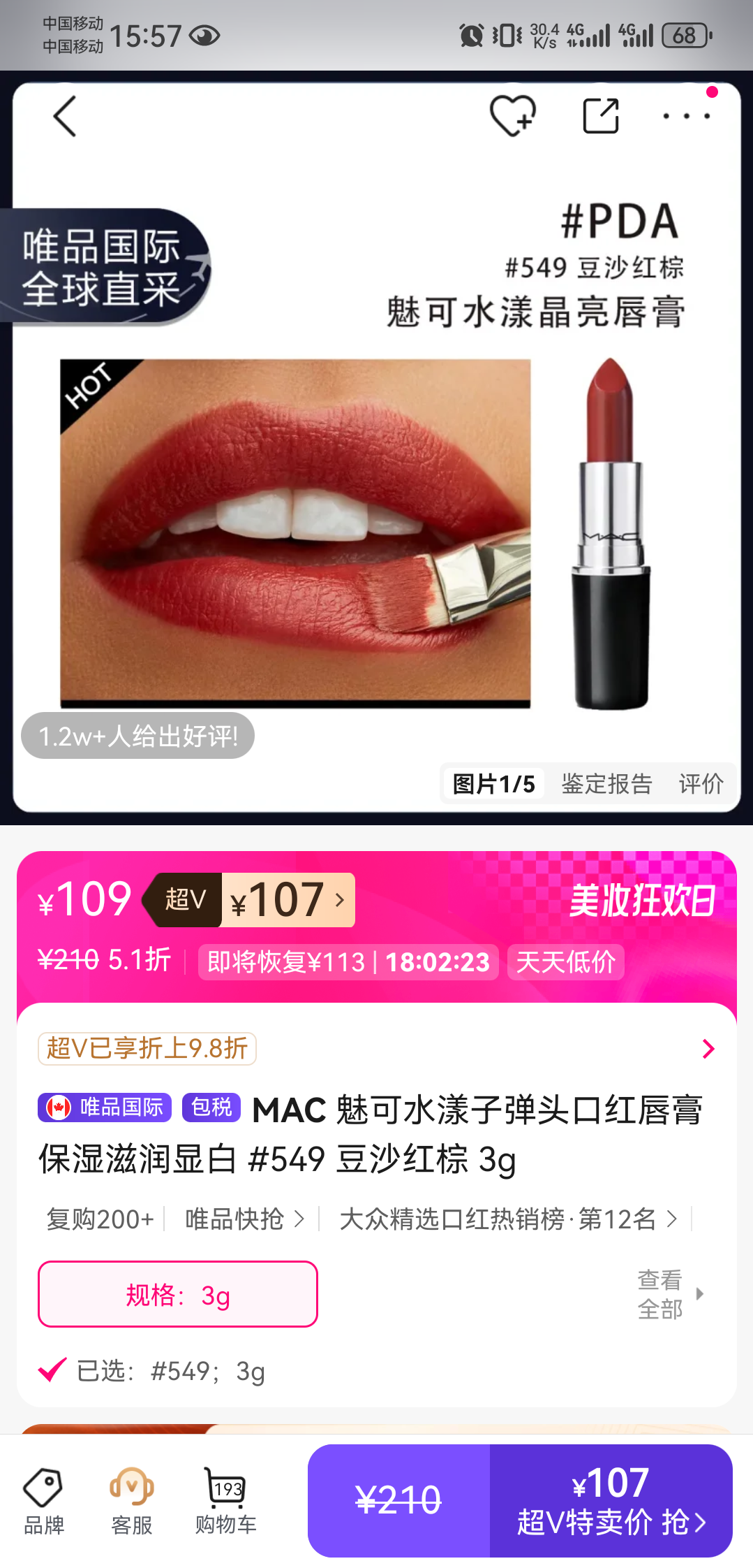 MAC �ȿ� ˮ���ӵ�ͷ�ں촽�� #549 ��ɳ���� 3g ��ʪ�����԰��Ż�֤��