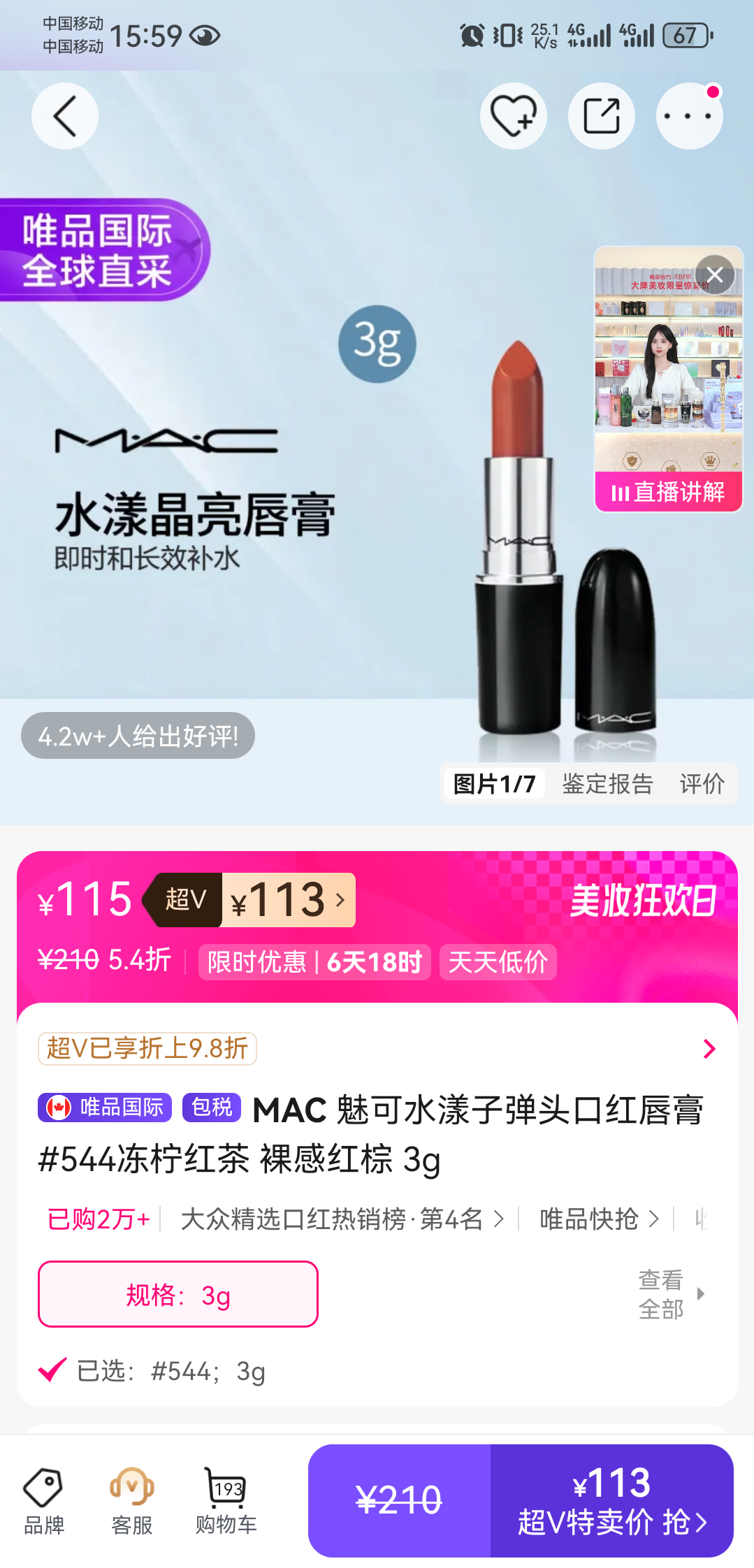 MAC �ȿ� ˮ���ӵ�ͷ�ں촽�� #544������� ��к��� 3g�Ż�֤��