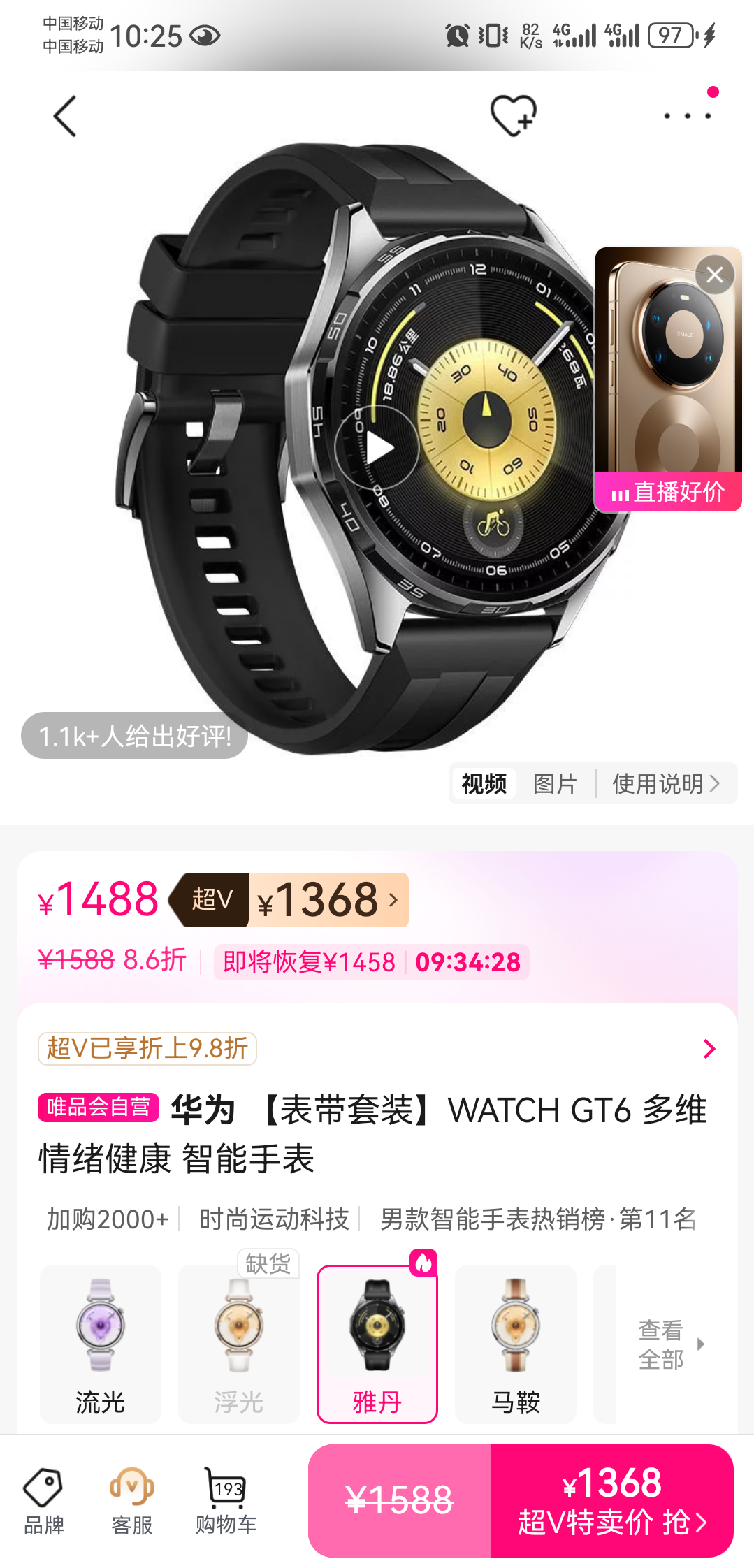 ��Ϊ WATCH GT6 �����ֱ� ��ά�������� ������װ�Ż�֤��