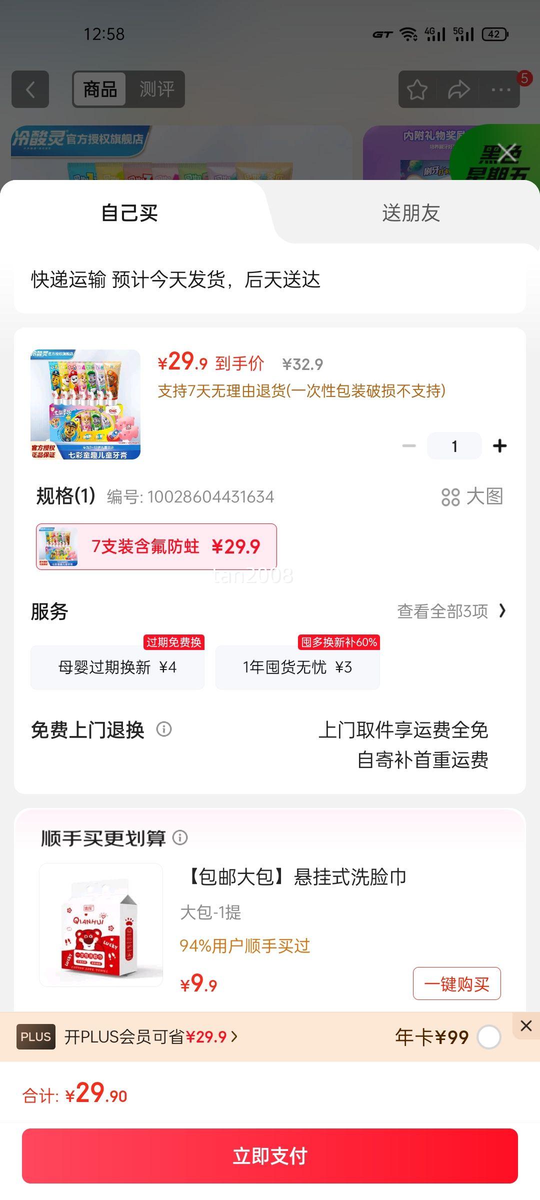 �������ͯ������������ 25g*7֧�����ɰ���2ֻ���Ż�֤��