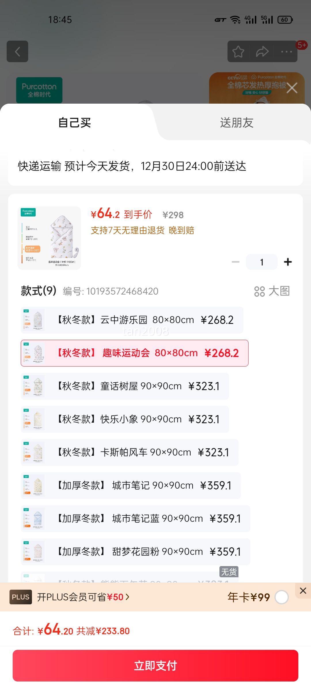 ȫ��ʱ��Ӥ���������ޱ�������˯���ﶬ�� 80��80cm�Ż�֤��