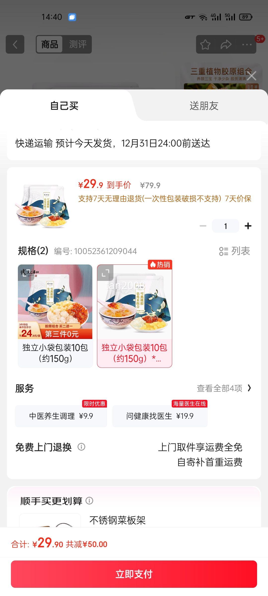 ��̫���ҽ�ѩ�������׼�ͥ���װ��Լ150g��*2���Ż�֤��